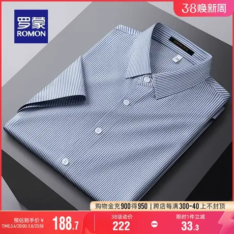 【含桑蚕丝+莫代尔】罗蒙男士商务衬衫2024夏季休闲条纹短袖衬衣商品大图