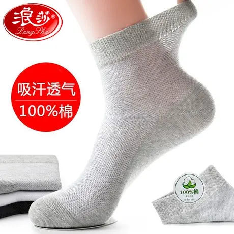 浪莎夏季纯棉男袜子网眼透气100%全棉抑菌消臭袜薄款中筒商务男lw商品大图