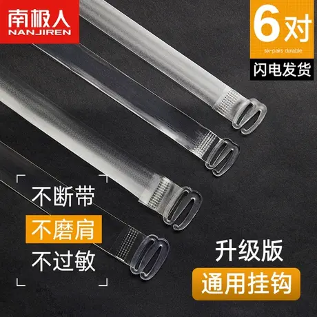 隐形内衣带配件防滑无痕透明肩带女裙子一字领文胸胸罩带子可外露图片