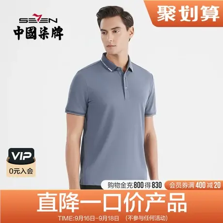 【冰氧吧】柒牌清仓短袖polo衫男夏季薄款含桑蚕丝翻领字母体恤衫商品大图