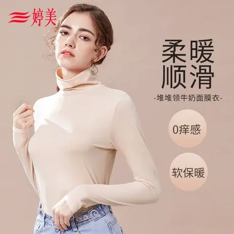 婷美秋季新款保暖内衣女显瘦无痕内搭上衣舒适长袖高领打底衫图片