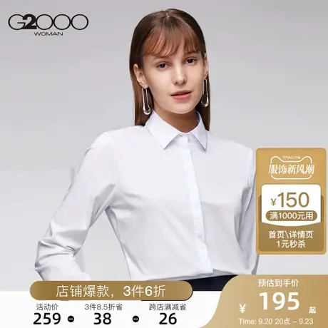 G2000女装年初春新品长袖正装衬衫基础经典款白衬衫图片