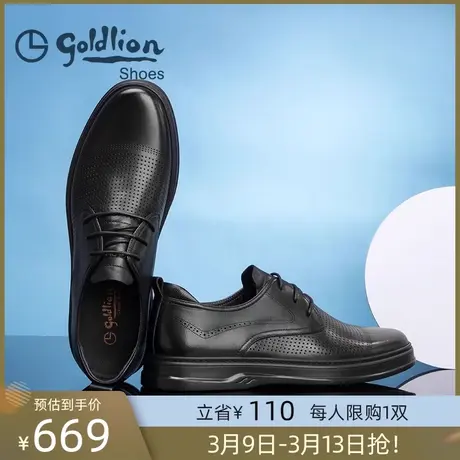 金利来男鞋夏季新款商务休闲鞋子男士德比鞋真皮冲孔透气正装皮鞋商品大图