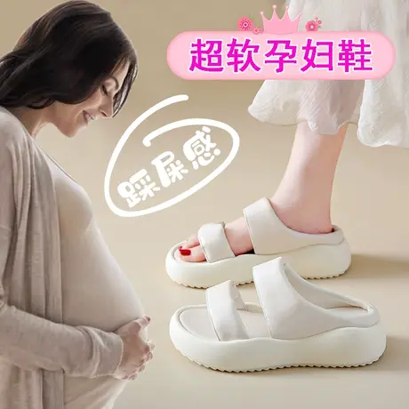 踩屎感孕妇拖鞋女软底舒适外穿防滑一字凉拖可湿水凉鞋夏季脚浮肿图片