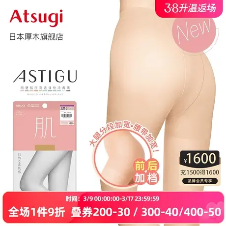 ATSUGI/厚木夏季薄款丝袜前后加档丝袜女大码丝滑连裤袜AP8900肌图片
