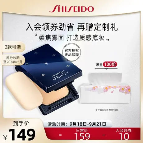 资生堂INTEGRATE保湿粉饼两用粉饼蜜粉饼11g 定妆持久控油官方图片