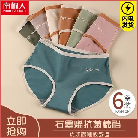 南极人内裤女士纯棉石墨烯抗菌裆无痕中腰日系少女生三角全棉短裤图片