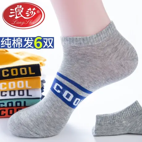浪莎短袜男夏季薄款防臭透气青少年短筒袜运动春秋款夏天男袜纯棉商品大图
