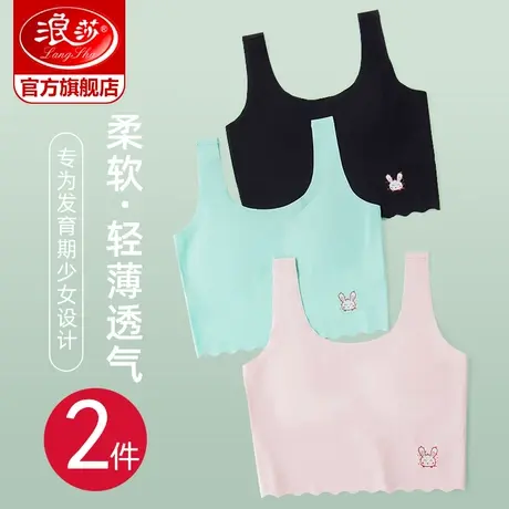 浪莎发育期初中生内衣女高中生少女文胸防震背心运动固定青春期ZL商品大图