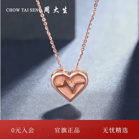 周大生钻石心动吊坠女18k金玫瑰金钻石爱心挂坠彩金送节日礼物图片