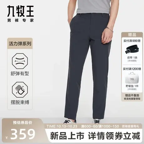 [活力弹系列]九牧王男裤休闲裤2023春夏新款时尚商务户外长裤男图片