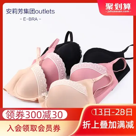 【薄模杯】安莉芳Outlets旗下E-BRA大胸薄款收副乳内衣女光面文胸图片