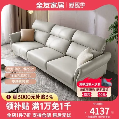 全友家私现代轻奢布艺沙发中小户型沙发皮感科技布沙发102753商品大图