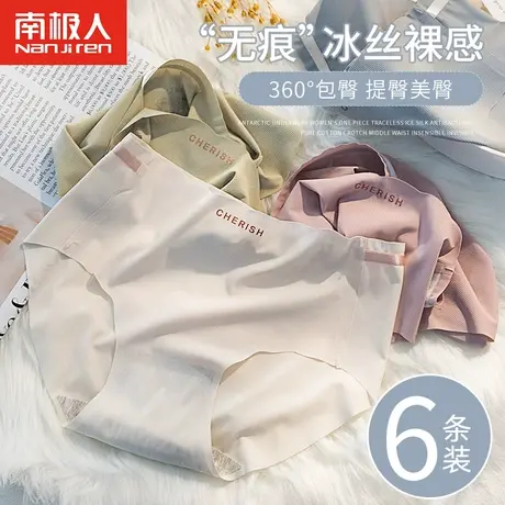 南极人无痕冰丝内裤女士中腰夏季薄款纯棉抗菌裆少女风大码三角裤图片