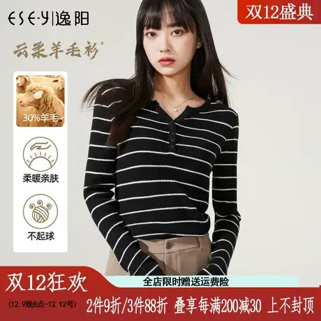 逸阳v领黑白条纹毛针织衫2022秋季修身显瘦百搭羊毛打底上衣8648商品大图