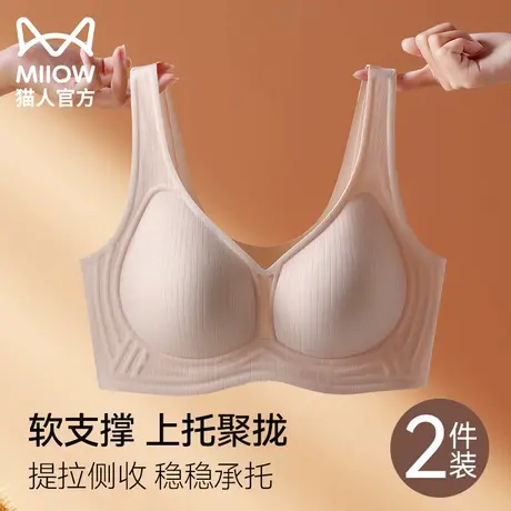 猫人内衣女小胸聚拢软支撑防下垂无痕无钢圈背心式文胸罩2024新款图片