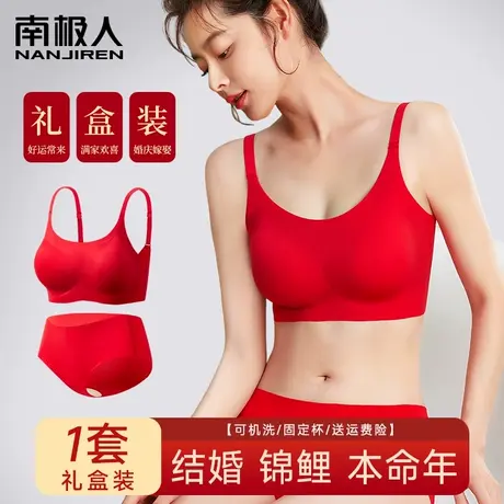 红色内衣套装女结婚新娘本命年无痕大胸显小胸聚拢文胸内裤礼盒装图片