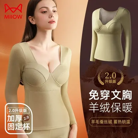 MiiOW/猫人德绒无痕保暖内衣女士加绒加厚带胸垫免穿文胸发热上衣图片