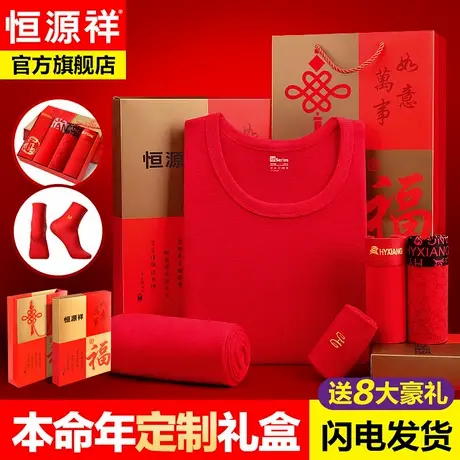 2025蛇年恒源祥本命年套装红色结婚衣服男士保暖内衣女纯棉秋衣裤商品大图