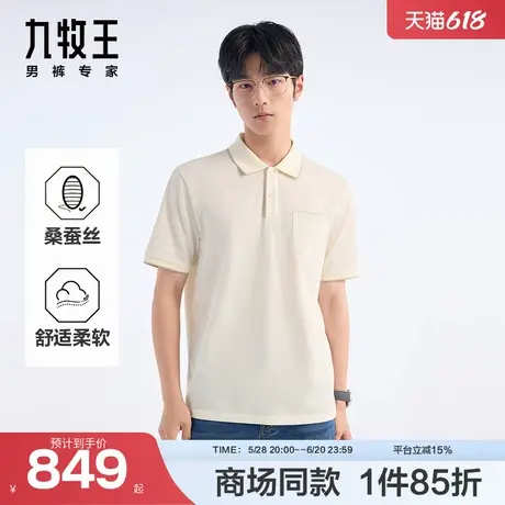 [商场同款]九牧王男装2025春夏干爽舒适精致典雅商务男款短袖T恤图片