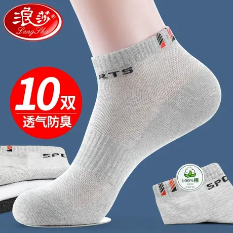 浪莎运动袜子男款夏季薄款纯棉防臭吸汗透气短筒全棉网眼男士短袜商品大图