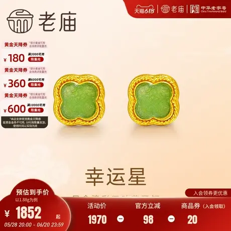 老庙黄金足金999古法金四叶草耳钉闪耀吸睛显白百搭新年礼物正品商品大图