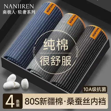 南极人男士内裤纯棉男款男生男式抗菌平角四角短裤头裤衩2025新款商品大图