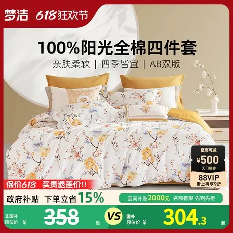 梦洁家纺床上四件套纯棉100全棉2025新款夏卧室床单被套宿舍床品商品大图