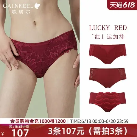 3条107元歌瑞尔纯欲蕾丝本命年红色内裤女结婚新婚中低腰平角底裤图片