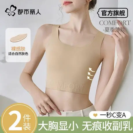 纸片内衣女束胸大胸显小显瘦粉底液隐形无痕夏季轻薄背心式文胸罩商品大图