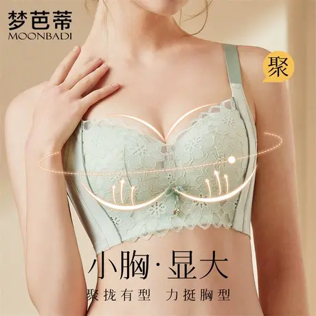 梦芭蒂院线级小胸聚拢显大内衣女防下垂侧收副乳专业调整型文胸罩图片