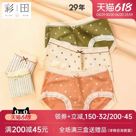 彩田25年新款内裤女生印花舒适亲肤透气中腰7A抗菌底裆女士三角裤图片