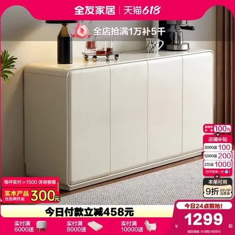 政府补贴全友家居奶油风餐边柜客厅收纳柜卧室床尾斗柜2025新款商品大图