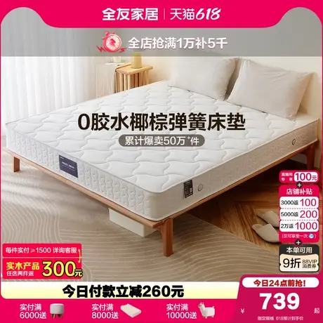 全友家居席梦思床垫卧室家用1米8双人弹簧偏硬护脊护腰椰棕床垫商品大图