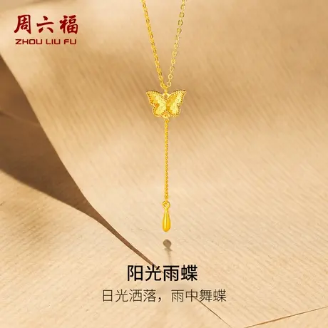 周六福黄18K金项链女蝴蝶结链坠AU750多彩金送女友节日礼物商品大图