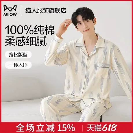 猫人男士睡衣纯棉长袖休闲春秋2025新款青少年大码夏季家居服套装商品大图