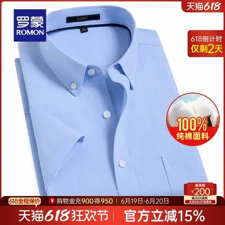 【纯棉】罗蒙男士商务休闲短袖衬衫2025夏季薄款易打理纯色衬衣男商品大图
