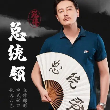 冠得男士气质总统领简约时尚休闲上衣t恤纯色外穿短袖夏季商务范图片