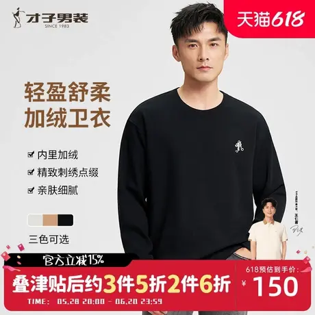 才子男装加绒卫衣男2024秋冬季加厚保暖圆领无帽宽松黑色休闲上衣图片