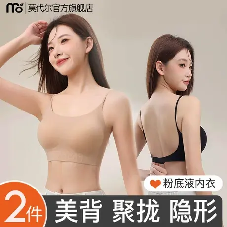 粉底液美背内衣女2025新款爆款夏薄款小胸聚拢显大无痕一体式文胸商品大图