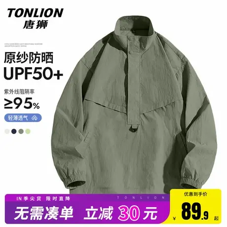 唐狮原纱防晒衣男夏季凉感速干半拉链立领外套男士轻薄款皮肤衣HW图片