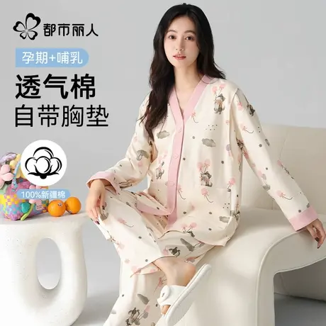 都市丽人2025新款孕妇睡衣女款纯棉带胸垫可哺乳裤腰可调节月子服商品大图