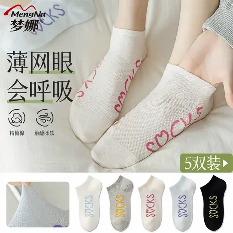 梦娜女袜子春夏季时尚抑菌吸汗船袜透气防臭浅口隐形袜网眼薄袜女商品大图