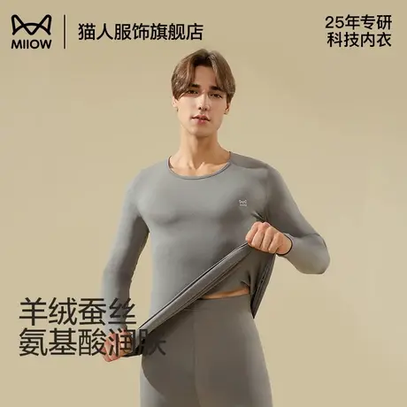 猫人保暖内衣男款冬季贴身无痕羊毛蚕丝秋衣秋裤套装青少年打底衣商品大图