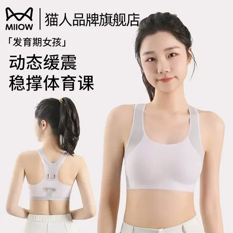 猫人少女内衣初高中学生青春发育期无痕运动防震女童背心矫姿文胸商品大图