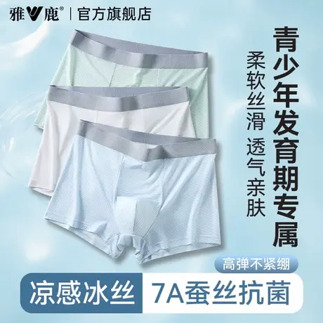 雅鹿男士内裤男生冰丝夏薄款男款新款抗菌透气裆四角短裤男式裤衩商品大图