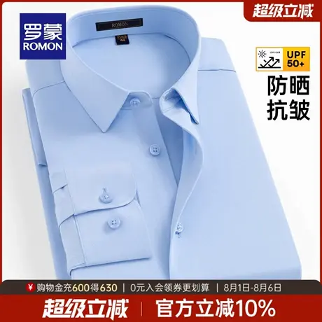 【防晒+免烫】罗蒙男士吸湿速干长袖衬衫2025秋季新款抗起球衬衣商品大图