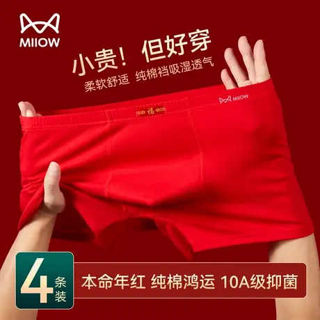 MiiOW/猫人男士内裤红色纯棉透气平角本命年全棉4条装四角短裤男商品大图