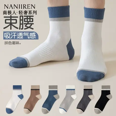 【10A级抗菌】南极人袜子男款中筒袜纯棉轻薄透气防臭吸汗男袜新商品大图