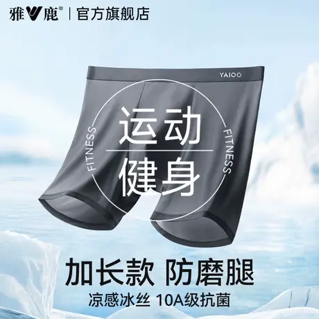 雅鹿运动内裤男士加长款防磨腿抗菌裆冰丝跑步健身大码骑行短裤头商品大图